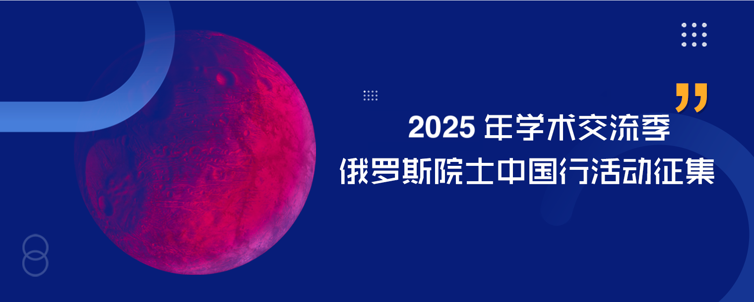 2024年学术交流季精选